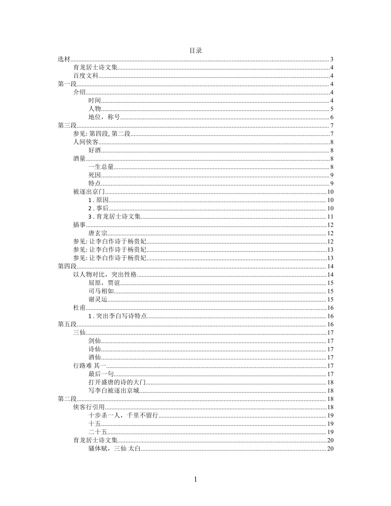 思维导图李白的诗与酒XMind模板