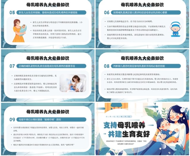 蓝色插画风支持母乳喂养共建生育友好母乳喂养周PPT模板 蓝色插画风支持母乳喂养共建生育友好母乳喂养周PPT模板