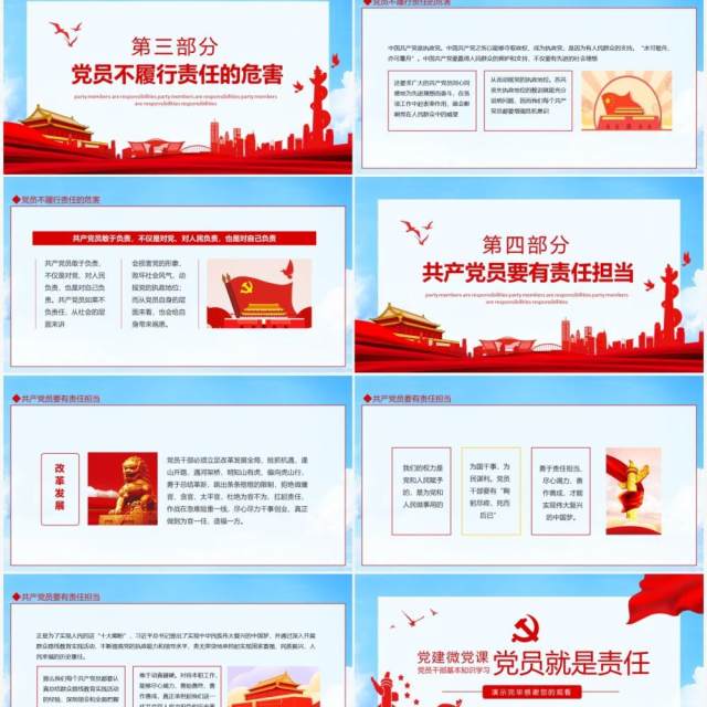 党员干部基本知识学习党员就是责任微党课动态PPT模板 党员干部基本知识学习党员就是责任微党课动态PPT模板
