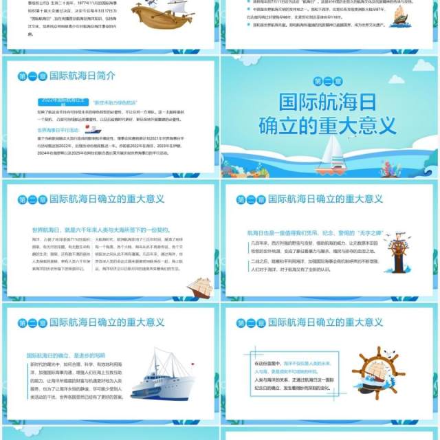 蓝绿色卡通国际航海日主题班会PPT模板 蓝绿色卡通国际航海日主题班会PPT模板