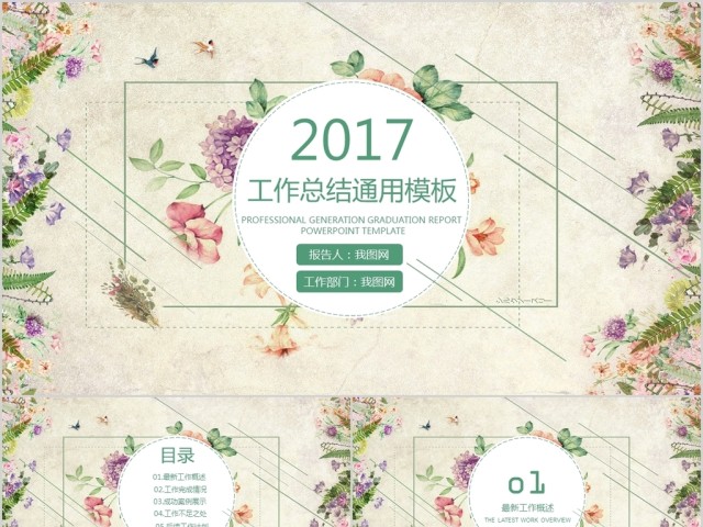 简约小清新年中工作通用PPT模板