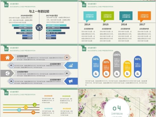 简约小清新年中工作通用PPT模板