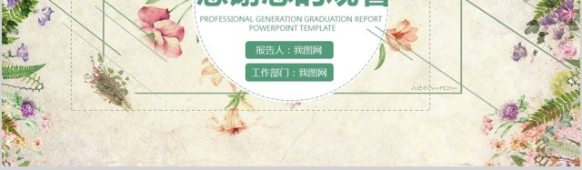 简约小清新年中工作通用PPT模板 简约小清新年中工作通用PPT模板
