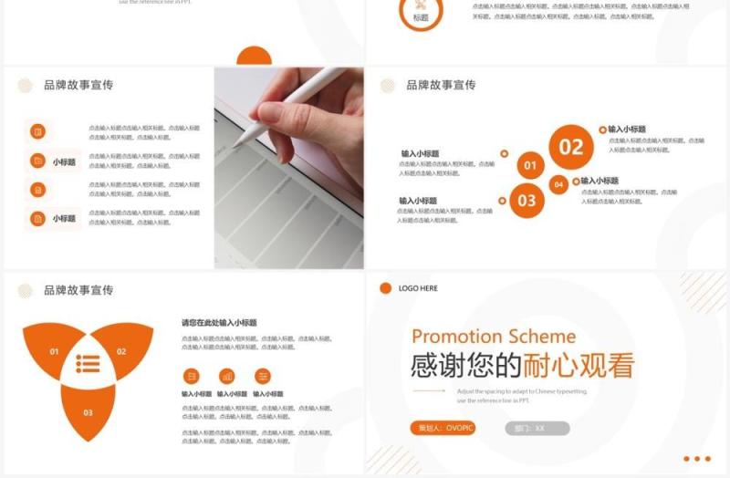 橙色商务简约风品牌策划推广方案PPT模板