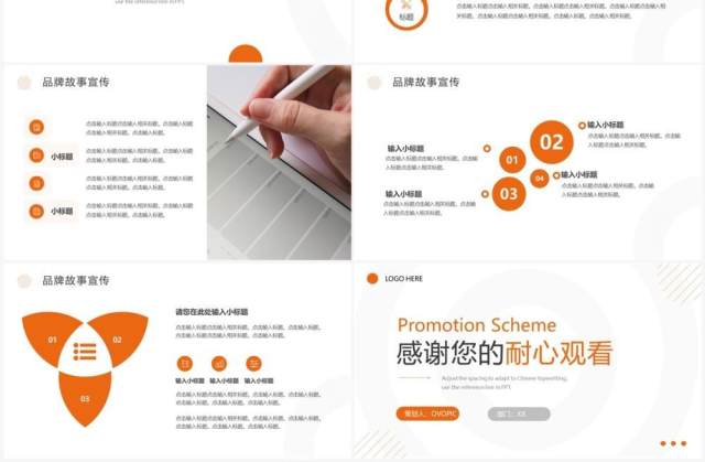 橙色商务简约风品牌策划推广方案PPT模板