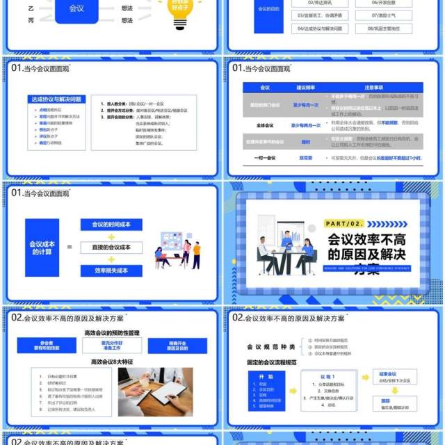 蓝色插画风高效会议管理技巧PPT模板