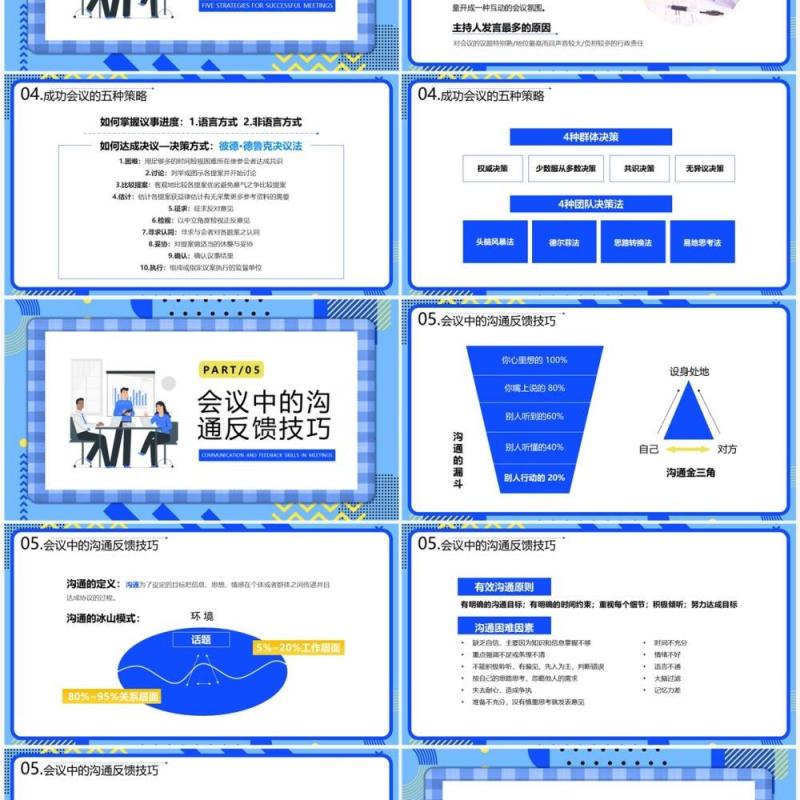 蓝色插画风高效会议管理技巧PPT模板