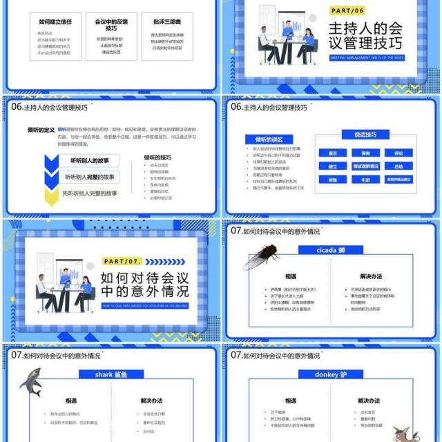 蓝色插画风高效会议管理技巧PPT模板 蓝色插画风高效会议管理技巧PPT模板