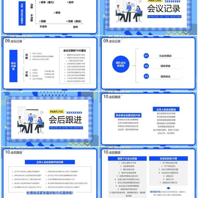 蓝色插画风高效会议管理技巧PPT模板