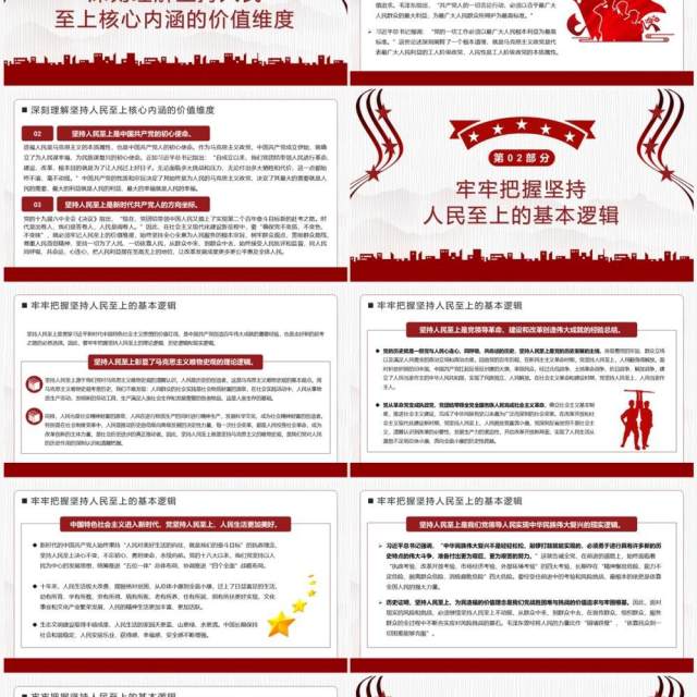 红色人民是我们党执政的最大底气党课学习PPT模板 红色人民是我们党执政的最大底气党课学习PPT模板
