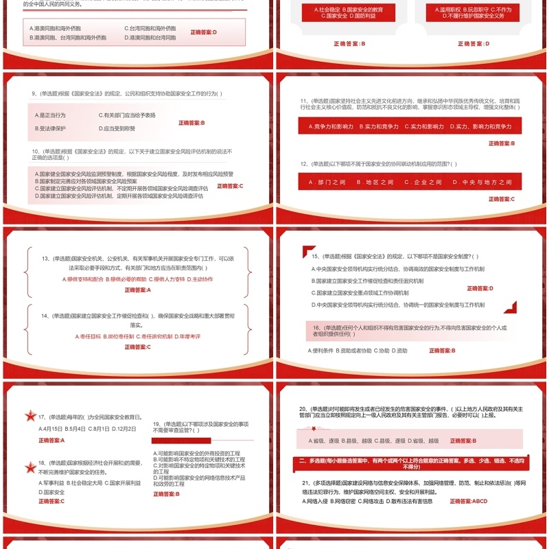 红色国家安全知识竞赛题库及答案PPT模板