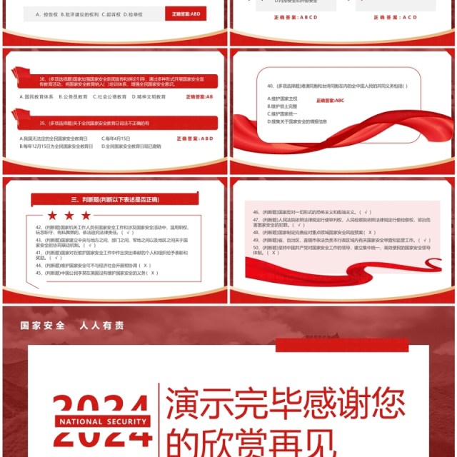 红色国家安全知识竞赛题库及答案PPT模板 红色国家安全知识竞赛题库及答案PPT模板