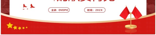 红色国家安全知识竞赛题库及答案PPT模板