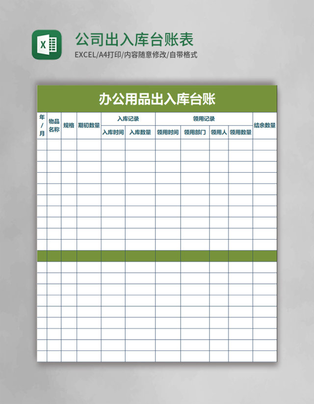 公司出入库台账表