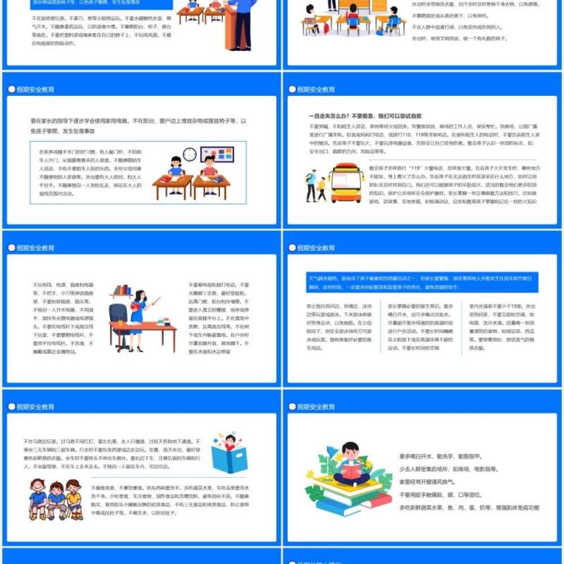 校园教育学生安全座谈会动态PPT