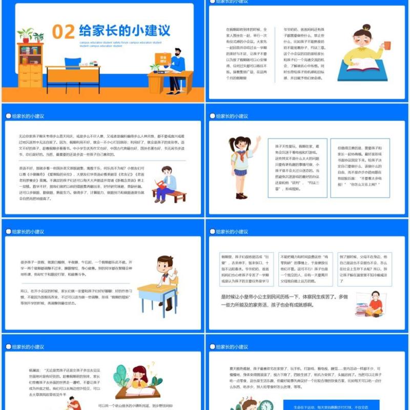 校园教育学生安全座谈会动态PPT