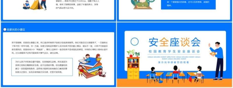 校园教育学生安全座谈会动态PPT