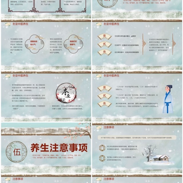 淡雅中国风冬至大如年养生介绍PPT模板