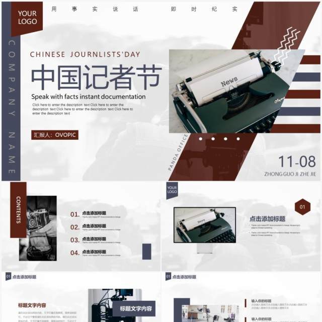 商务创意中国记者节动态PPT模板 商务创意中国记者节动态PPT模板