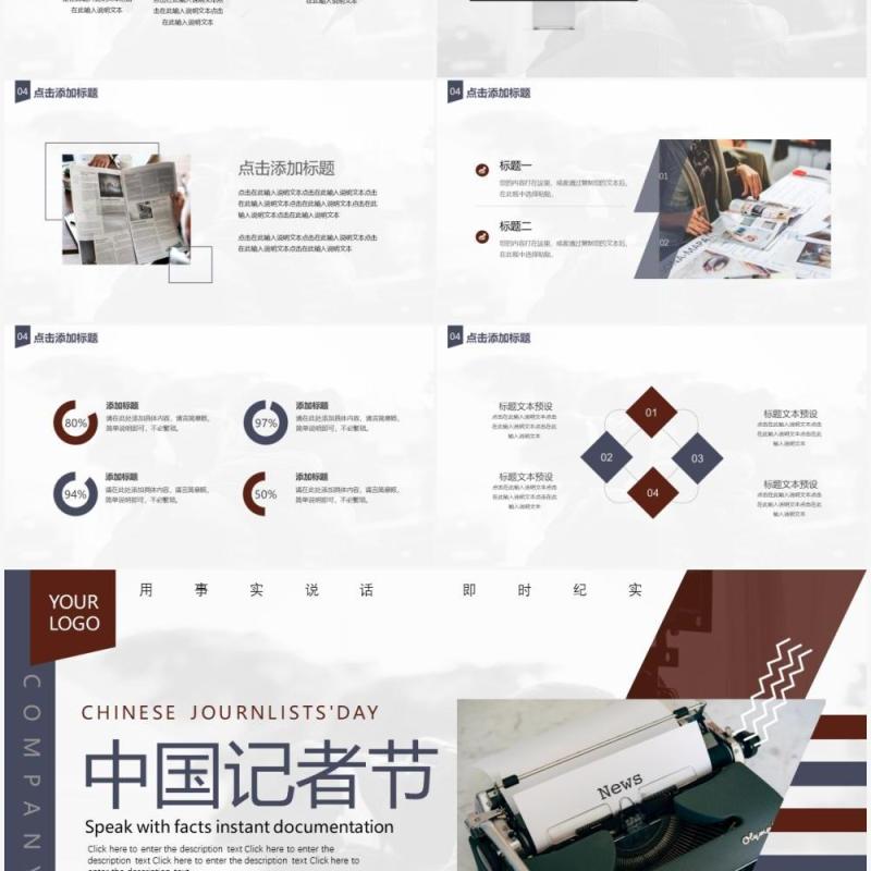 商务创意中国记者节动态PPT模板