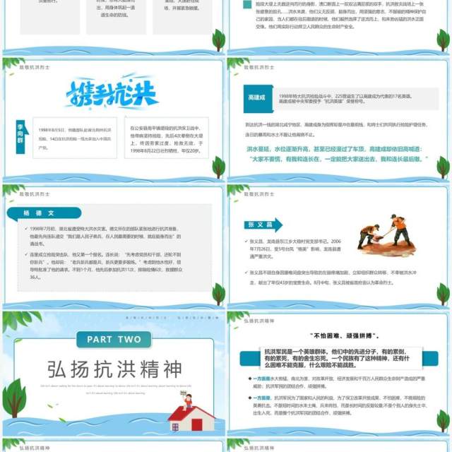 蓝绿色卡通风防汛救灾全力以赴PPT模板 蓝绿色卡通风防汛救灾全力以赴PPT模板