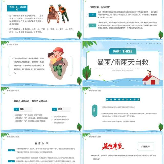 蓝绿色卡通风防汛救灾全力以赴PPT模板 蓝绿色卡通风防汛救灾全力以赴PPT模板