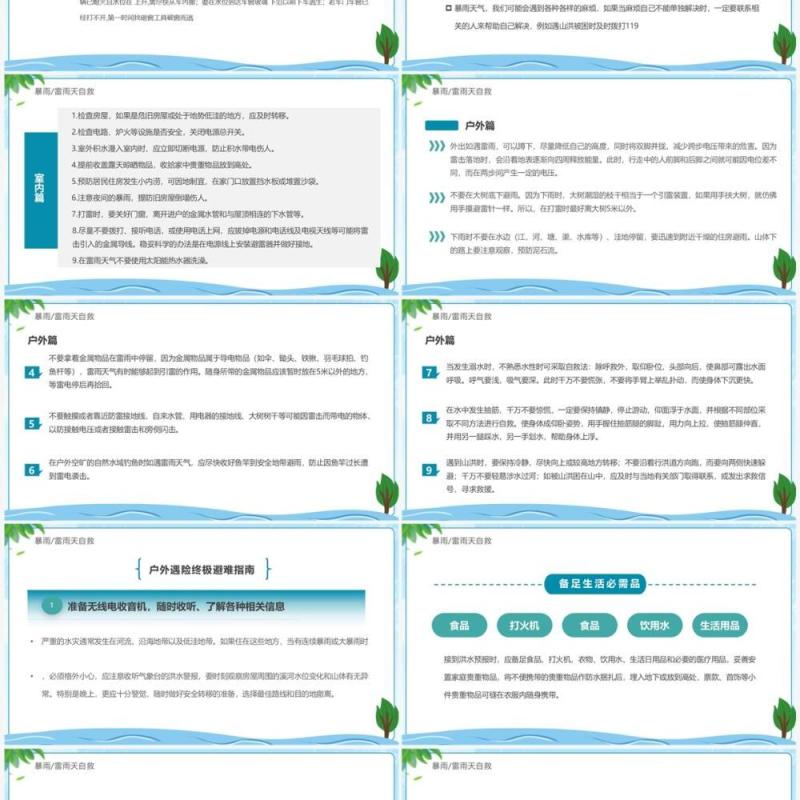 蓝绿色卡通风防汛救灾全力以赴PPT模板