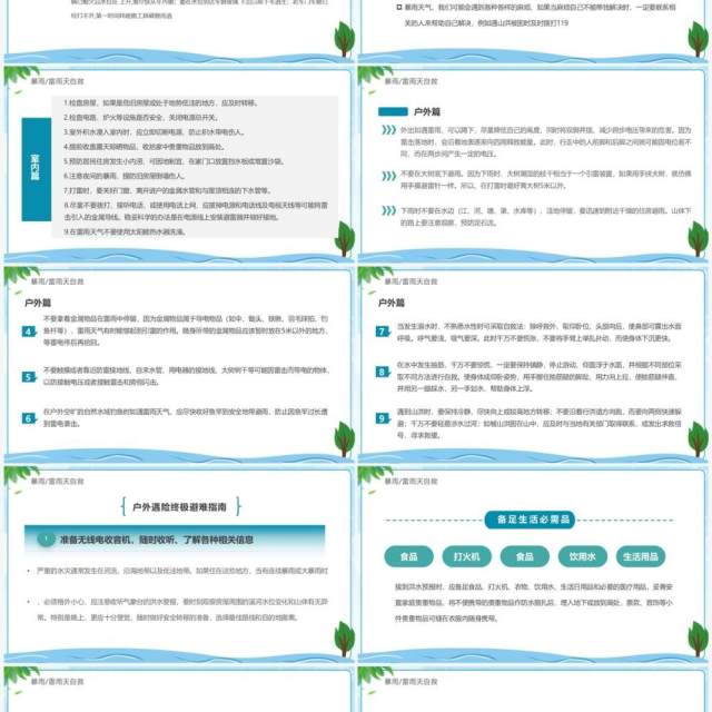 蓝绿色卡通风防汛救灾全力以赴PPT模板 蓝绿色卡通风防汛救灾全力以赴PPT模板