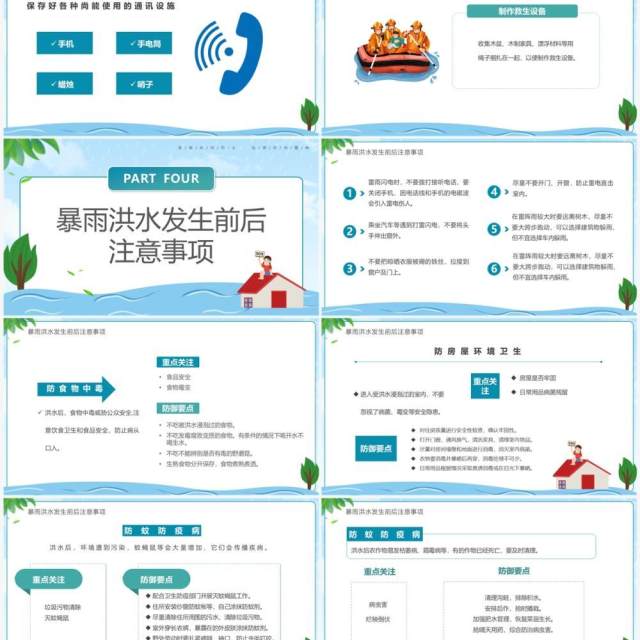 蓝绿色卡通风防汛救灾全力以赴PPT模板 蓝绿色卡通风防汛救灾全力以赴PPT模板