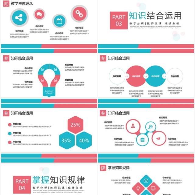 蓝粉色简约风教学总结学情分析报告PPT模板