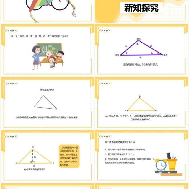 部编版四年级数学下册三角形的特性课件PPT模板