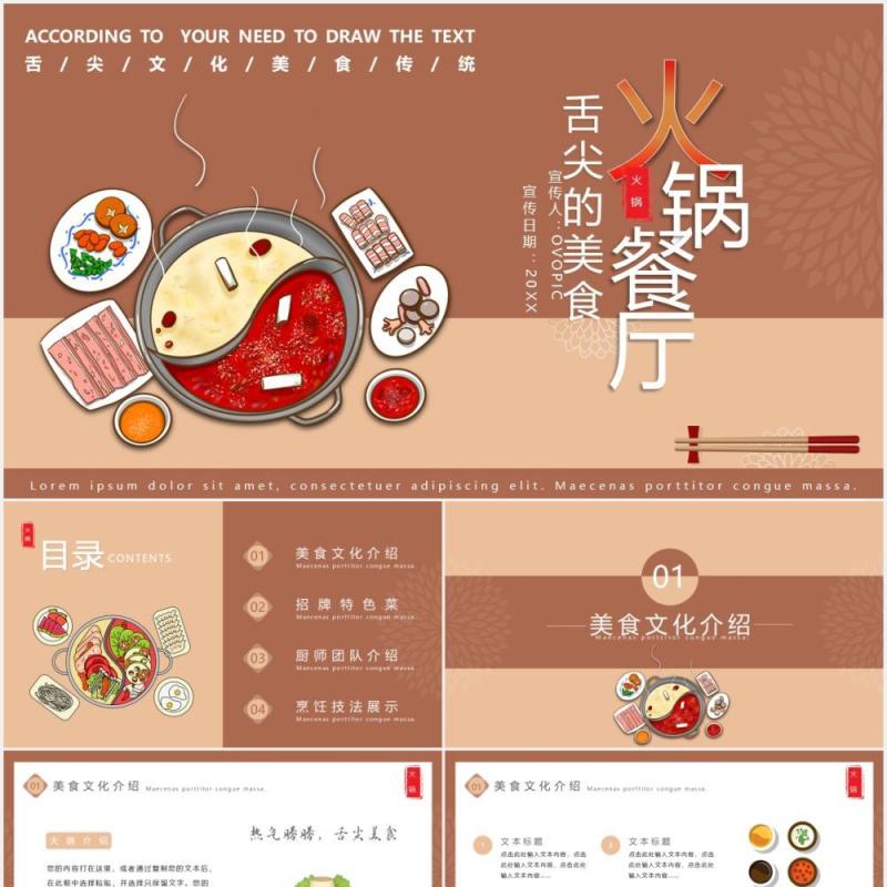 简约卡通风餐饮企业火锅餐厅项目介绍PPT模板