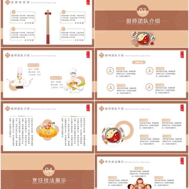简约卡通风餐饮企业火锅餐厅项目介绍PPT模板 简约卡通风餐饮企业火锅餐厅项目介绍PPT模板