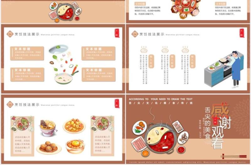 简约卡通风餐饮企业火锅餐厅项目介绍PPT模板