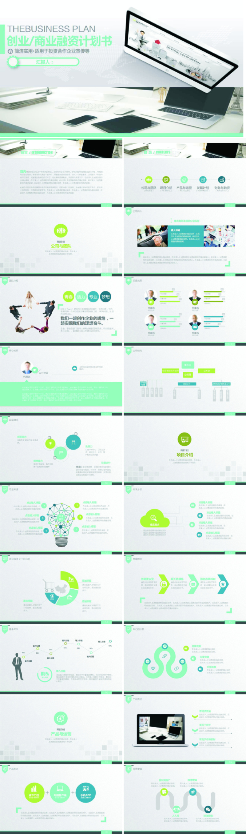 简约大气商业策划ppt模板
