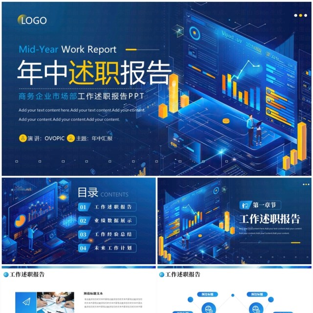蓝色科技风企业年中述职报告PPT模板 蓝色科技风企业年中述职报告PPT模板