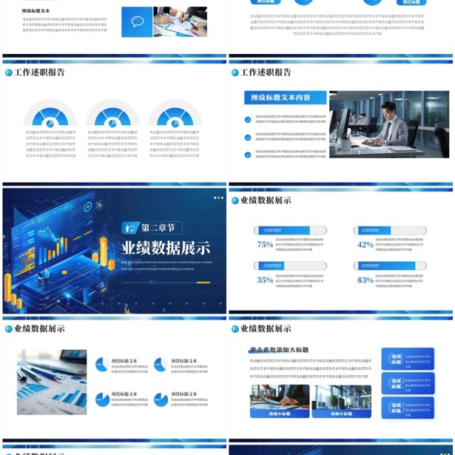 蓝色科技风企业年中述职报告PPT模板