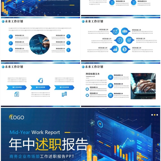 蓝色科技风企业年中述职报告PPT模板