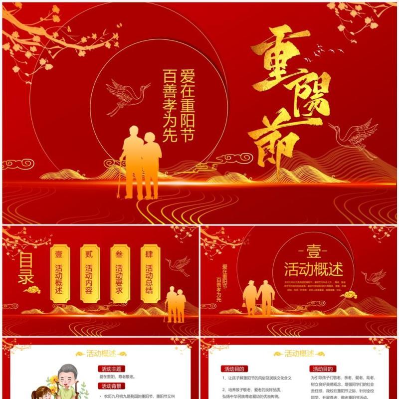 红色中国风重阳节敬老活动策划PPT模板
