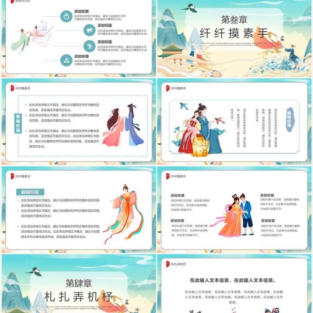 绿色国潮风情定七夕情人节活动策划PPT模板 绿色国潮风情定七夕情人节活动策划PPT模板