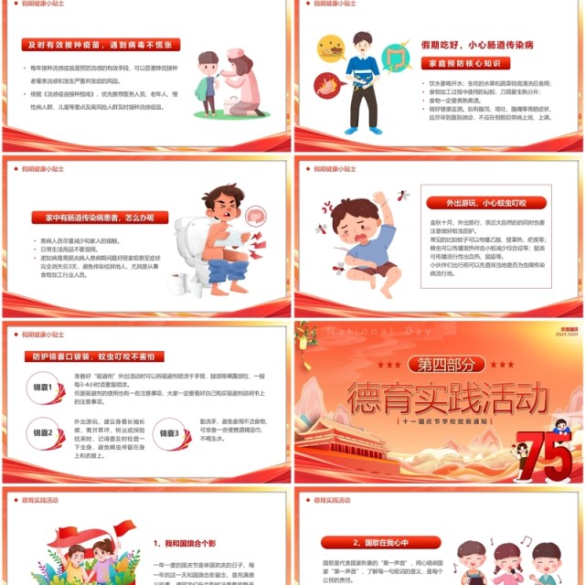 红色卡通风国庆节学校放假通知PPT模板 红色卡通风国庆节学校放假通知PPT模板