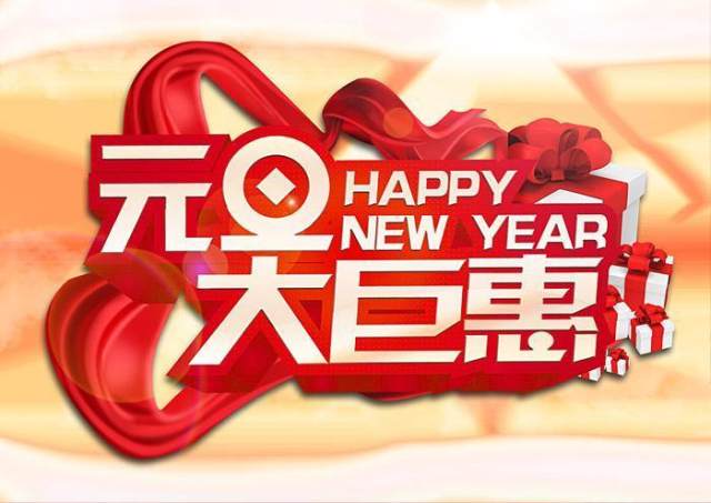 2014新年元旦大矩惠PSD分层