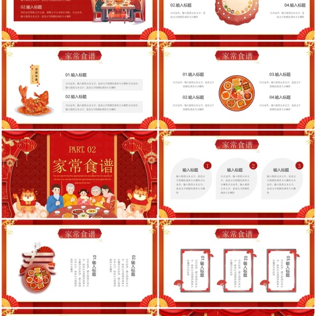红色中国风年夜饭晚会活动策划PPT模板 红色中国风年夜饭晚会活动策划PPT模板