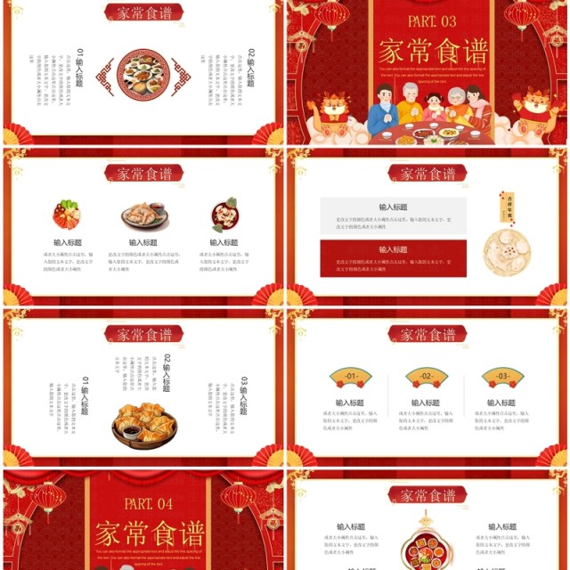红色中国风年夜饭晚会活动策划PPT模板 红色中国风年夜饭晚会活动策划PPT模板