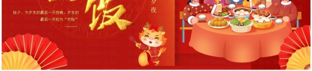 红色中国风年夜饭晚会活动策划PPT模板 红色中国风年夜饭晚会活动策划PPT模板