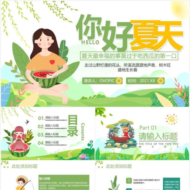 蓝色卡通风你好夏天通用动态PPT模板 蓝色卡通风你好夏天通用动态PPT模板