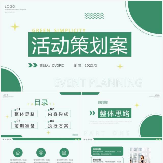 绿色几何简约风活动策划案PPT模板 绿色几何简约风活动策划案PPT模板