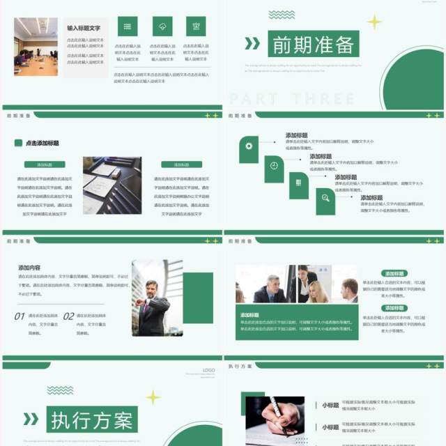 绿色几何简约风活动策划案PPT模板 绿色几何简约风活动策划案PPT模板