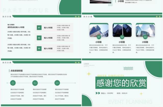 绿色几何简约风活动策划案PPT模板 绿色几何简约风活动策划案PPT模板