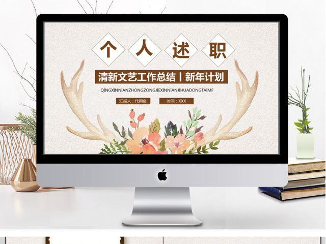 2018插画文艺小清新个人述职ppt模板 2018插画文艺小清新个人述职ppt模板